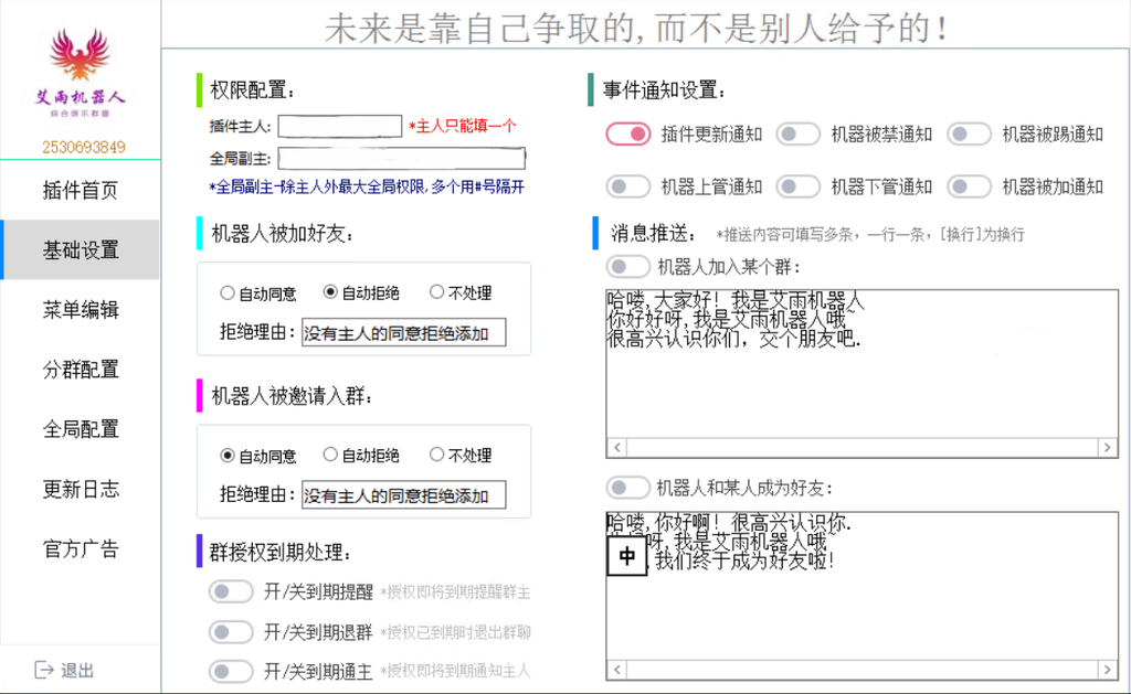 图片[1]-艾雨机器人介绍-爱代练