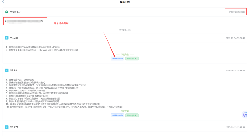 图片[4]-晴玖/小储云商城安装教程-爱代练