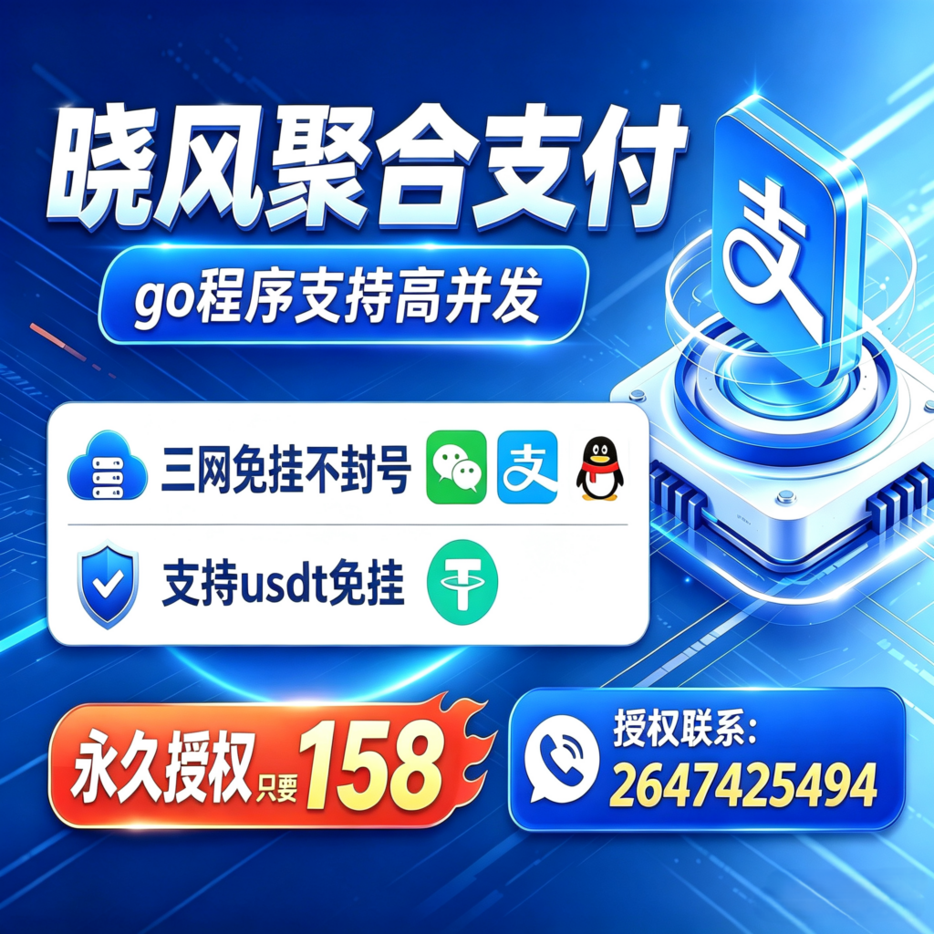 图片[1]-晓风聚合支付系统首页接口文档 v1.4-爱代练