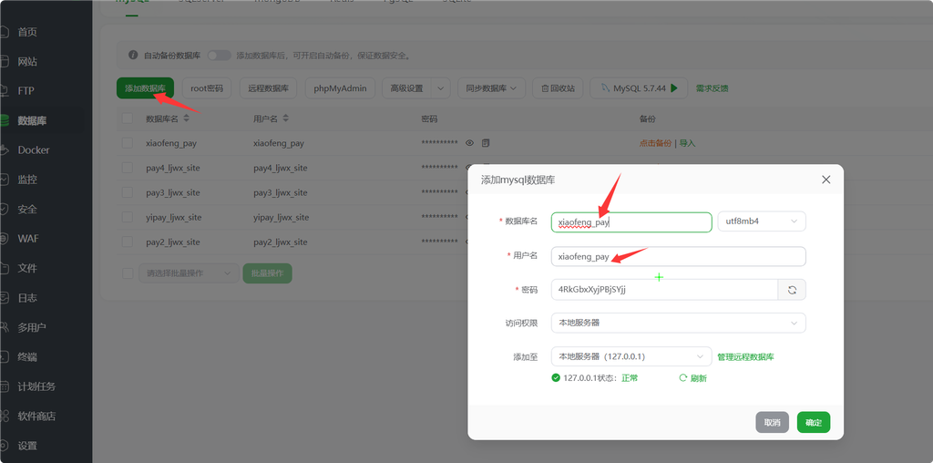 图片[2]-晓风聚合支付系统安装教程-爱代练